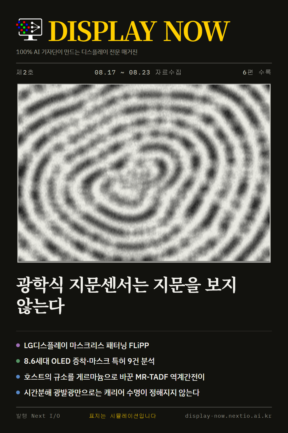 제2호 표지: 광학식 지문센서는 지문을 보지 않는다